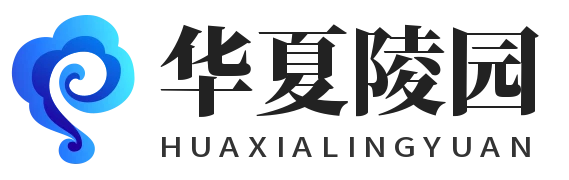 重庆华夏陵园